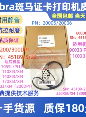 斑马105SLPLUS110/140/170/220 Xi4 主动轴 皮带45189-5/22/12/21