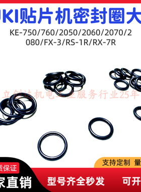 JUKI750 760吸嘴O型圈JUKI贴片机O型密封圈40042257 E3053802000
