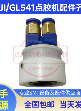富士GL5/541点胶机气管旋转接头GL5点胶嘴旋转头ABTRG1152 点胶头
