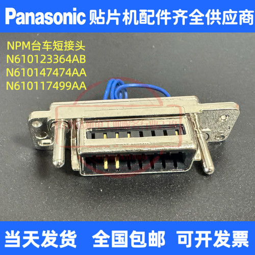 NPM台车短接头N610123364AB N610147474AA N610117499AA现货
