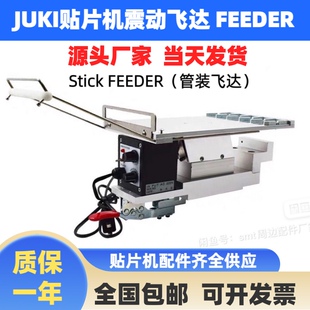 2010 760 2020 2050 IC送料器震动飞达 JUKI 2060贴片机管装 KE750