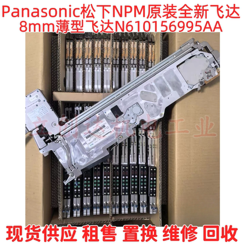 Panasonic松下原装全新8mm薄型飞达N610156995AA适合NPM-D3贴片机