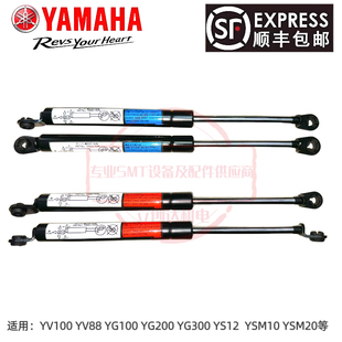 YAMAHA雅马哈YV100X YG12 YS24贴片机安全门支撑杆KGS M1348