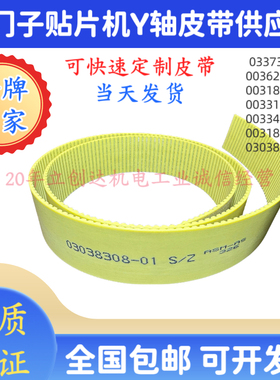 西门子贴片机Y轴马达皮带00337389-04 00362671-01 00318630-03