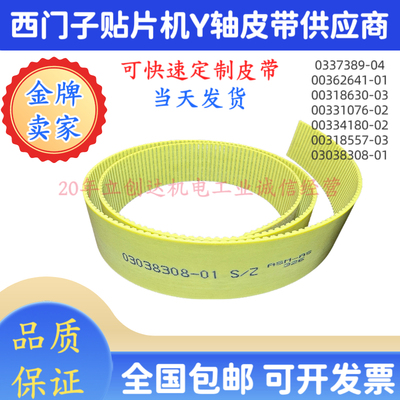 西门子贴片机XY轴马达轨道皮带