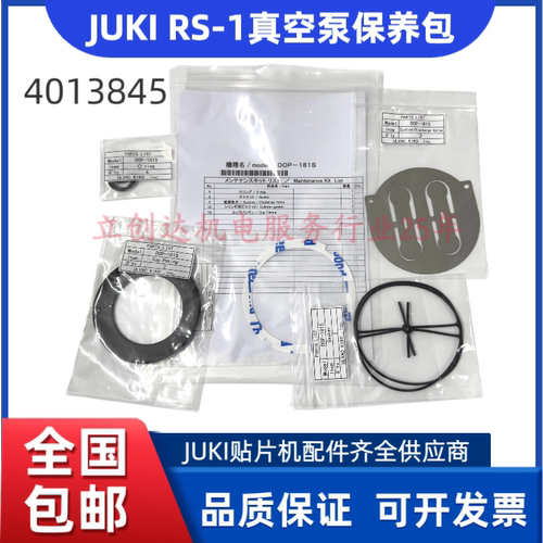 JUKI贴片机DOP-181S真空泵修理包