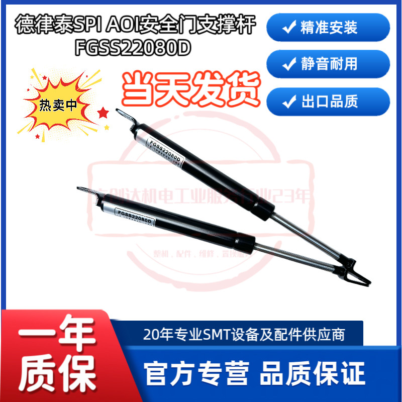 德律SPI支撑杆TR7007DFGSS22080