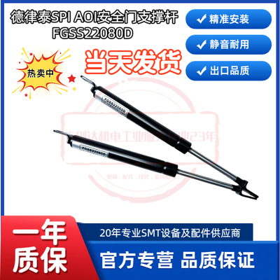 德律SPI支撑杆TR7007DFGSS22080