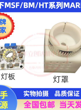 Panasonic BM123 BM221 BM231HT122贴片机MARK灯 相机灯PCB LED灯