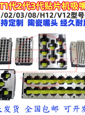 FUNI NXT贴片机NXT 01/02头吸嘴座吸嘴站NC03B  UL01528国产全新