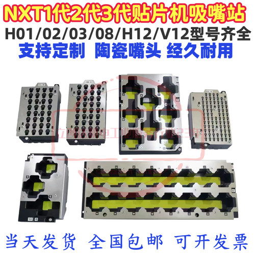 FUNI NXT贴片机NXT 01/02头吸嘴座吸嘴站NC03B  UL01528国产全新