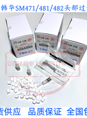 J67081017A三星贴片机SM471 481 482头部真空过滤棉 器VYF44M-50M