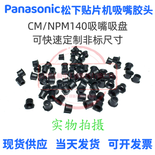 0402吸嘴 BM123 0805 ML吸嘴胶 BM221贴片机吸嘴芯0603