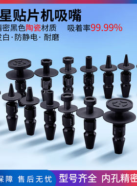 SMT贴片机三星吸嘴CN020CN030CN040CN065CN400CN100140CN220适用