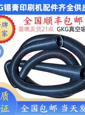 GKG气管GKG印刷机真空管B0302031B正实黑色空气软管外33内26mm