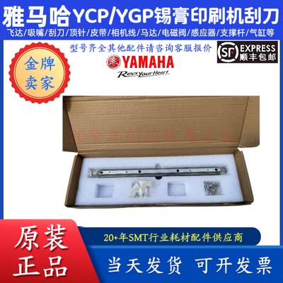 YAMAHA雅马哈锡膏印刷机刮刀片