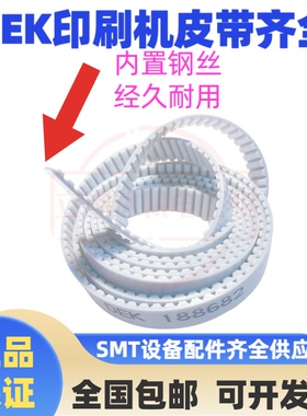 DEK印刷机265相机X轴Y轴皮带145515 145518 188681 188682 156039