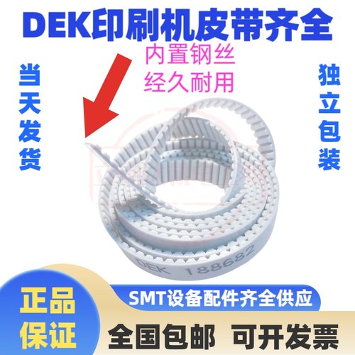 DEK印刷机265相机X轴Y轴皮带