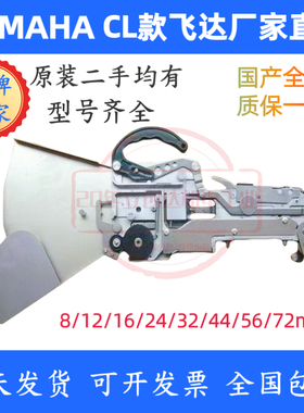 雅马哈气动飞达CL8mm国产华维国创贴片机供料器cl12mm喂料器料抢