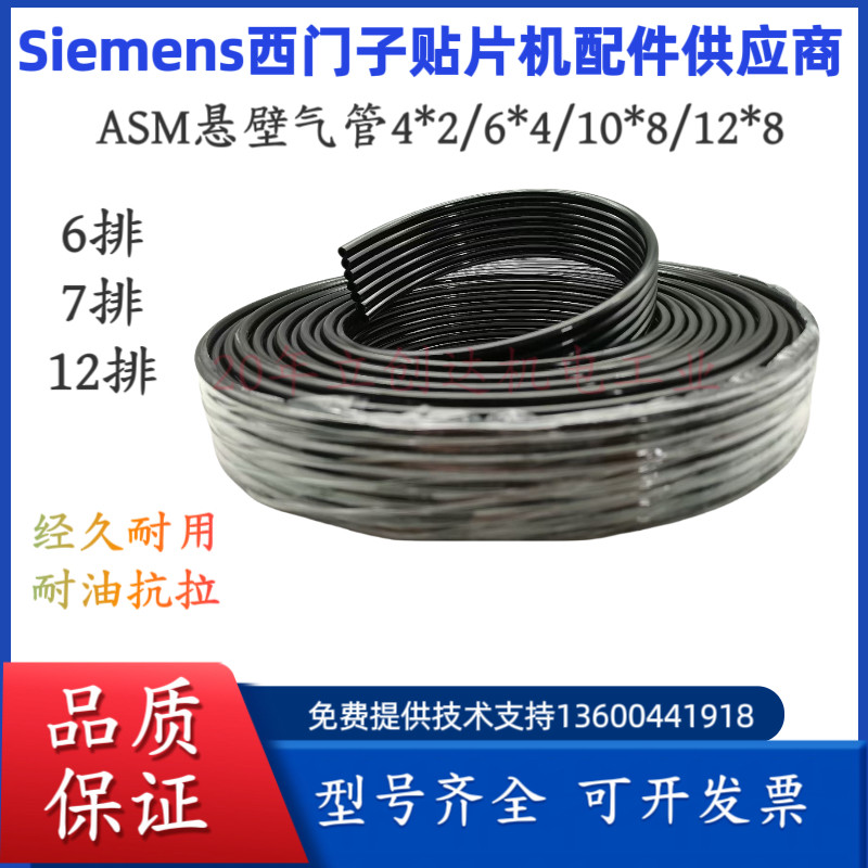 西门子贴片机HS5060ASM黑色气管