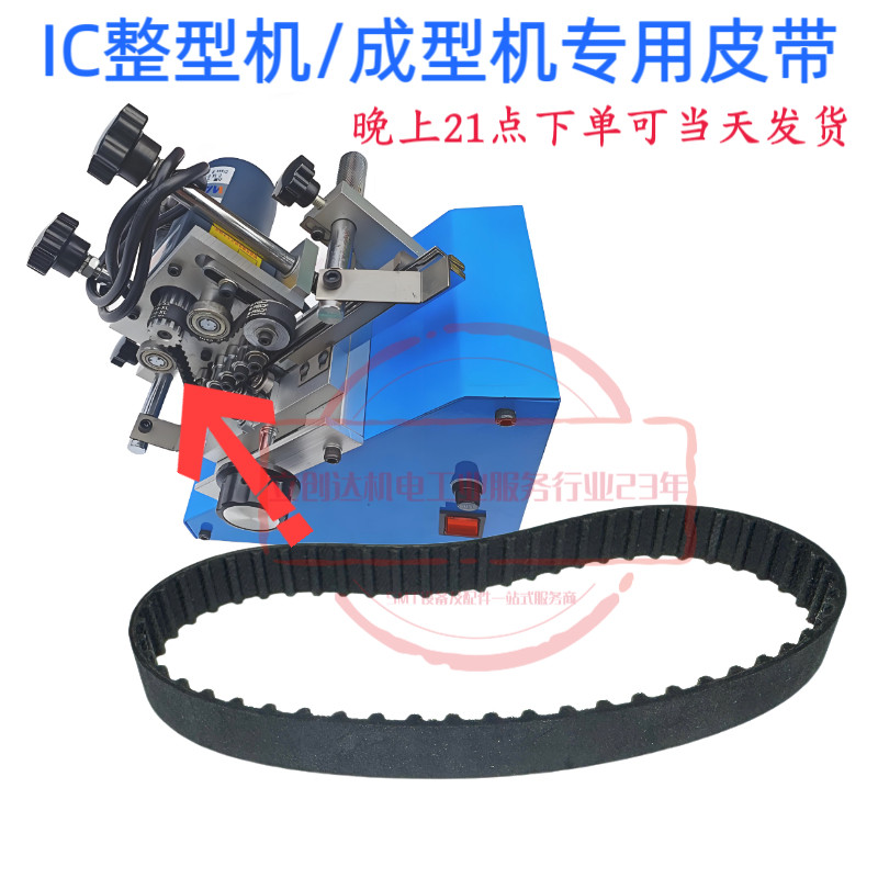 包邮IC全自动IC脚整形XL电子产品制造设备光藕 IC芯片成型机皮带
