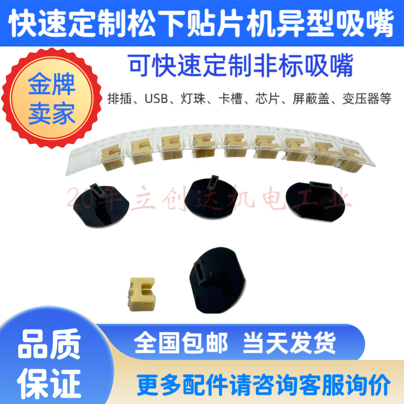 快速定制松下贴片机异型吸嘴排插吸嘴 LED灯珠吸嘴 连接器USB吸嘴