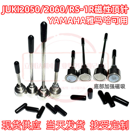 JUKI贴片机顶针2050磁性顶针KE2060 2070 2080 FX-3RA JX-100顶针