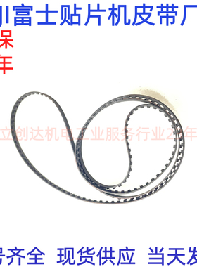 XP142 143 242 243 XPF富士贴片机配件轨道传送皮带DEQC0220 3155