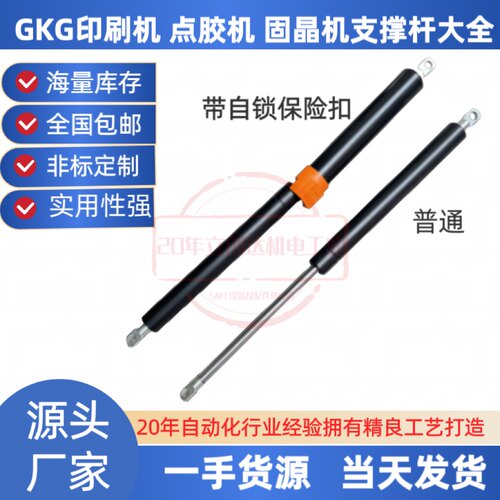 GKG印刷机GSEG5液压杆G9气压弹簧