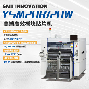 器件贴装 YSM10 20R Yamaha YS12 大元 20W YS12F 雅马哈高速贴片机