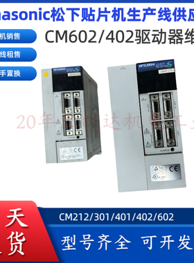松下CM602Y轴驱动器 N510002594AA原装全新MR-J2S-350B-S041U703