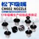 CM602 130A 110A 120A 140A 115A 松下PANASONIC贴片机吸嘴CM402
