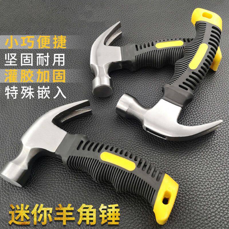 便携起订小锤子挂画羊角锤墙挂钩无痕钉装饰画敲打家用装修铁榔头