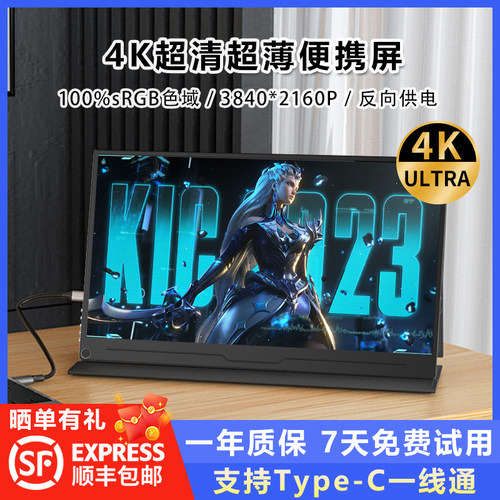15.6寸便携显示器4k高清电脑副屏