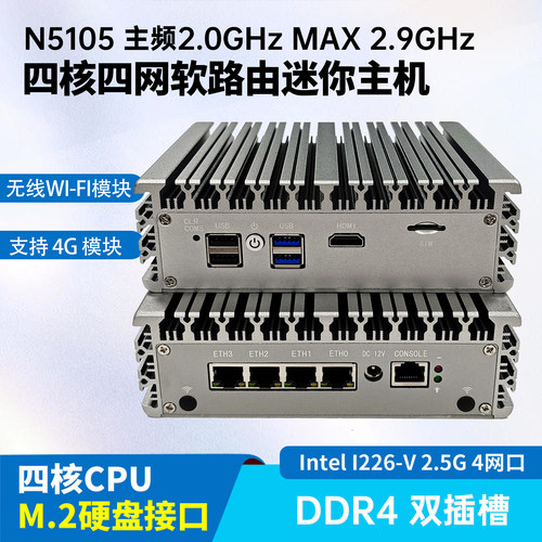 飞速讯4网口2.5G迷你主机N5105