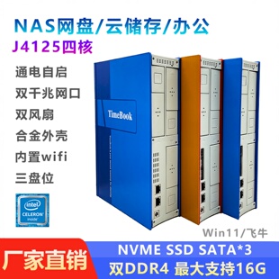 J4125四核NAS迷你主机双千兆网口DIY软路由私有云存储3盘内置wifi
