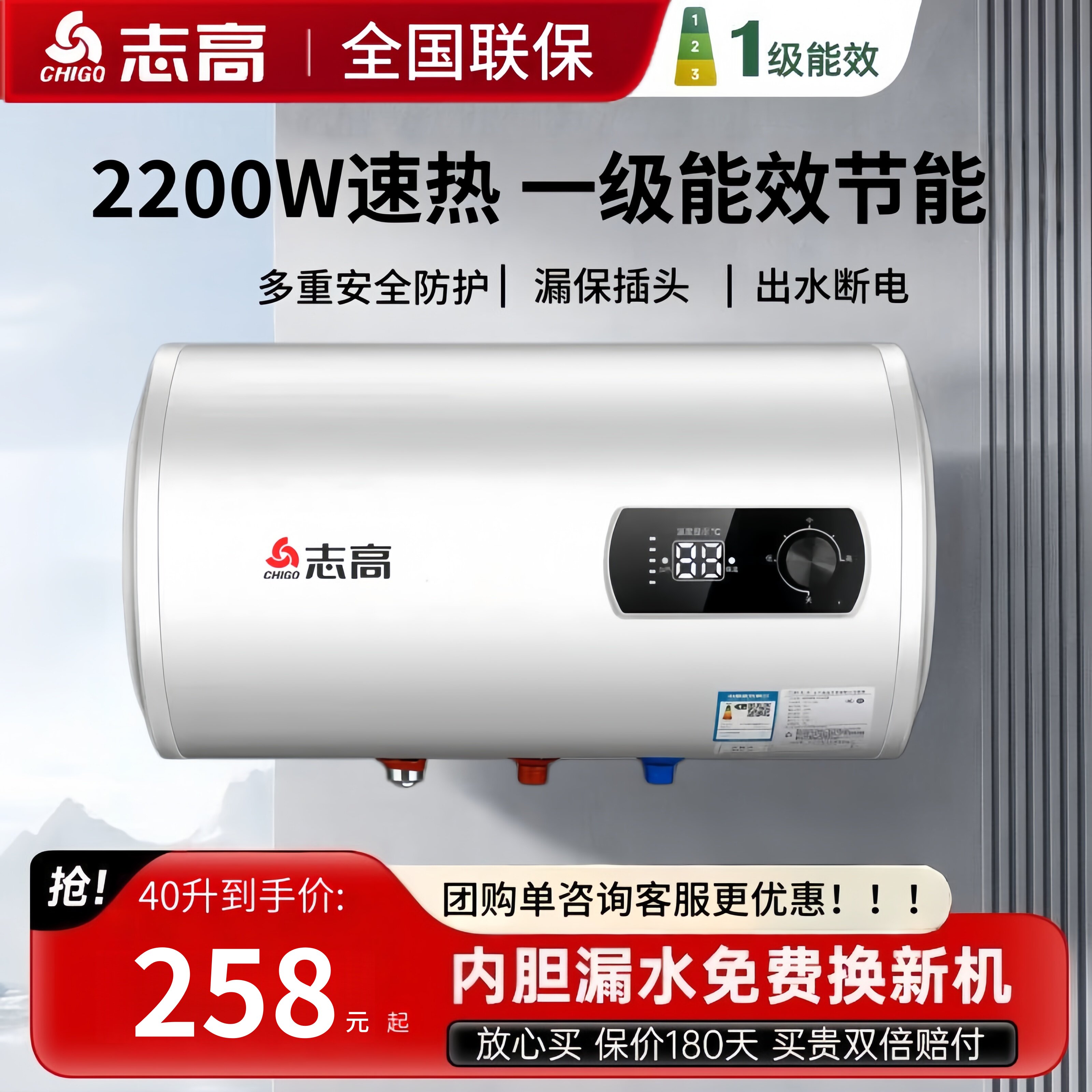 志高电热水器电家用洗澡省电储水式速热40/50/60出水断电电热水器