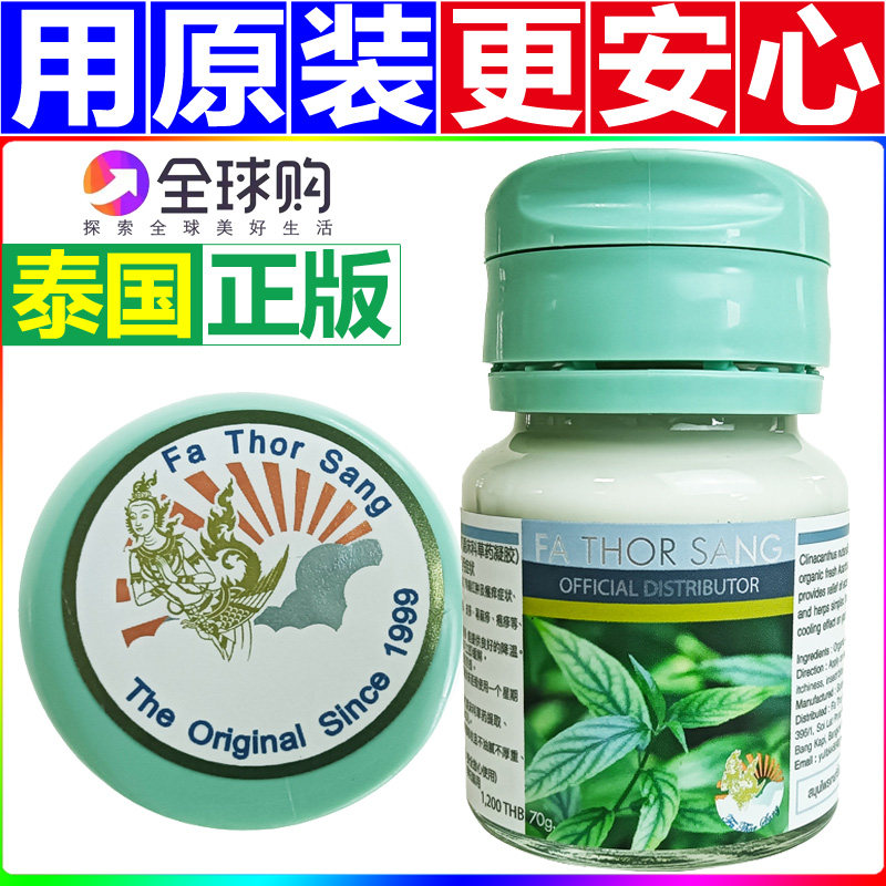 泰国原装百草膏进口FATHORSANG图片