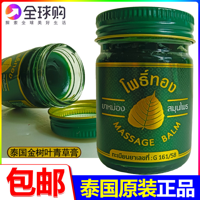 泰国原装进口金树叶青草膏正品贴膏天然草本膏蚊虫叮咬正版按摩油