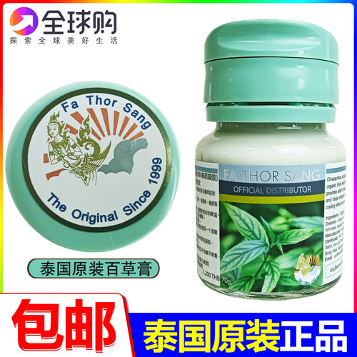泰国原装进口百草膏FATHORSANG