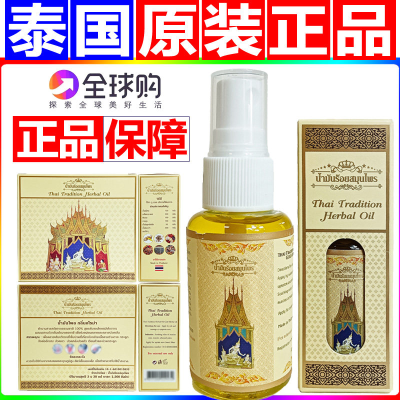 泰国原装进口正品蜈蚣百草油皇家牌青草油关节肩椎酸痛舒筋活络油