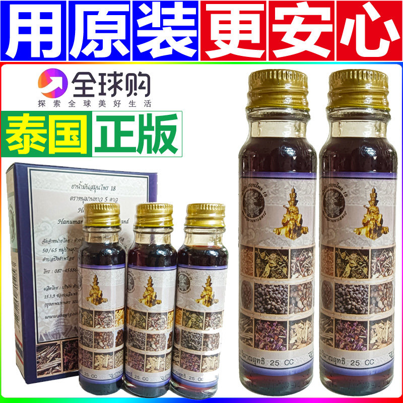 泰国原装进口第三代十八籽油正品小神油正版青草油18子籽油万花油
