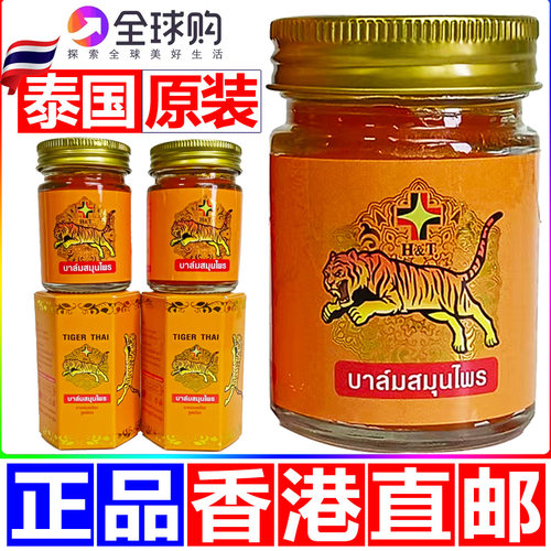 泰国原装进口HT老虎膏正品贴膏