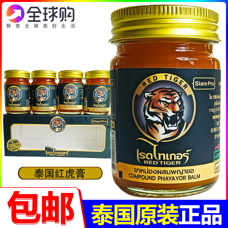 泰国进口老虎膏原装红虎膏正品