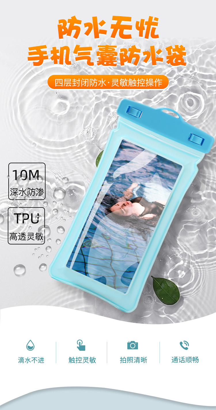 防水袋高清拍照触摸灵敏滴水不进