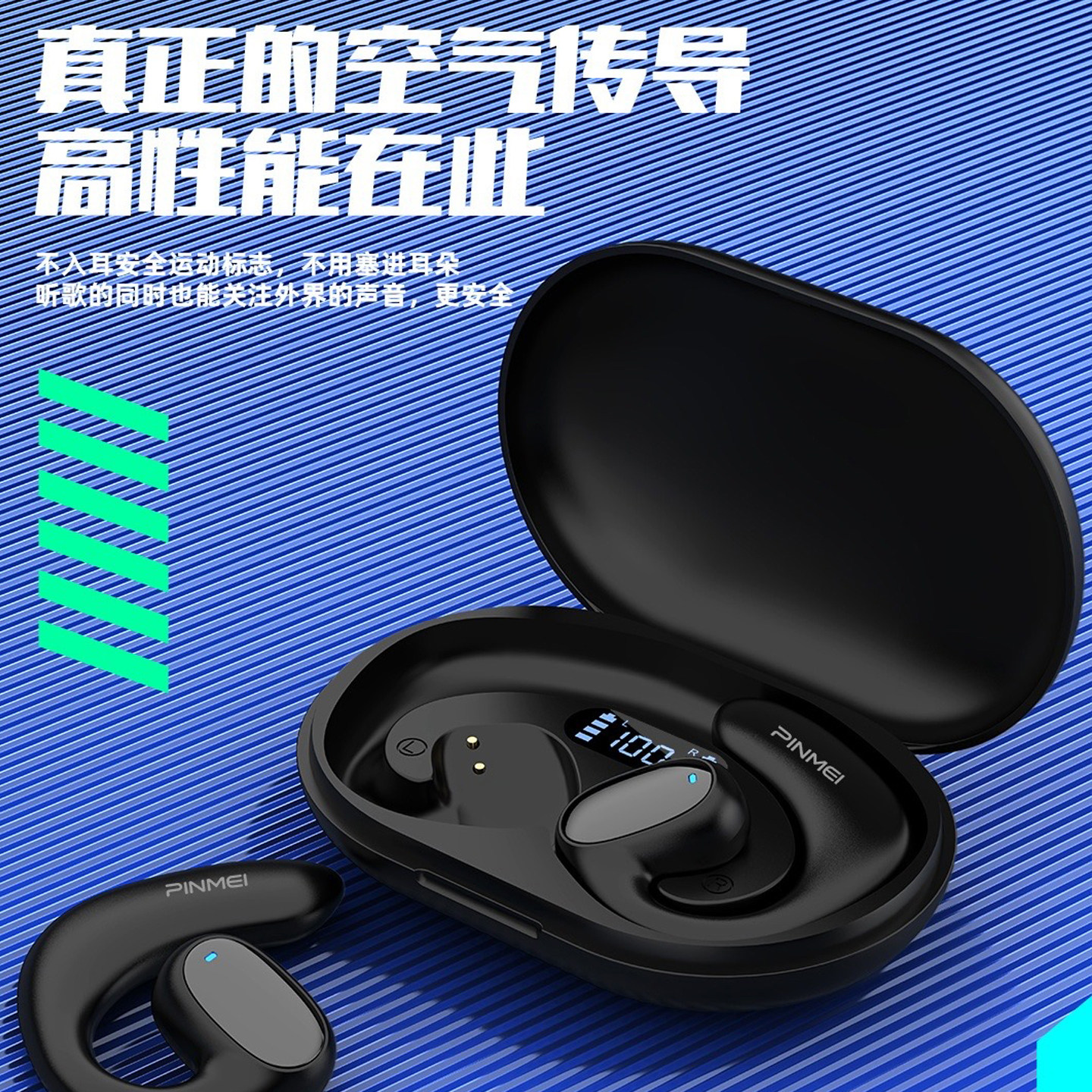 品魅空气传导真无线蓝牙耳机运动耳夹后挂高端数显超长续航15小时