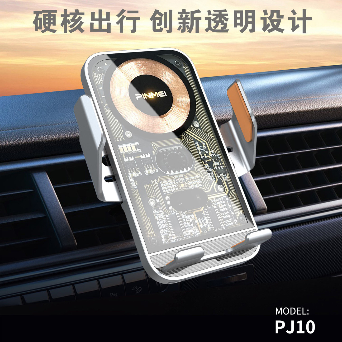 品魅PJ10透明智能感应无线快充车载支架手机导航座支撑架高端新款