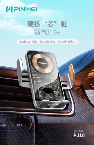 品魅车载支架红外感应式电动夹臂