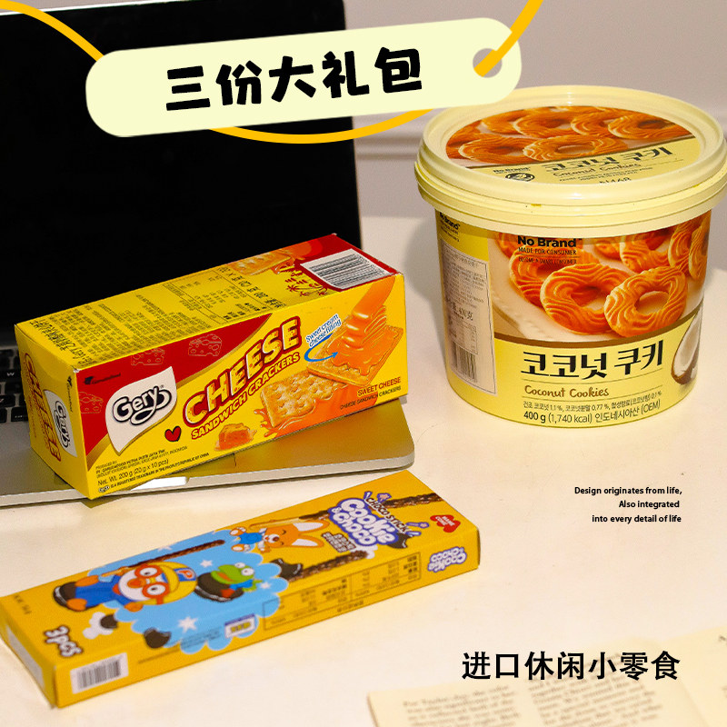 韩国进口饼干解馋休闲零食大礼包