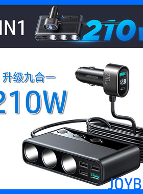 210W九合一汽车用点烟器TypeC快充USB手机充电器PD车载延长线扩充